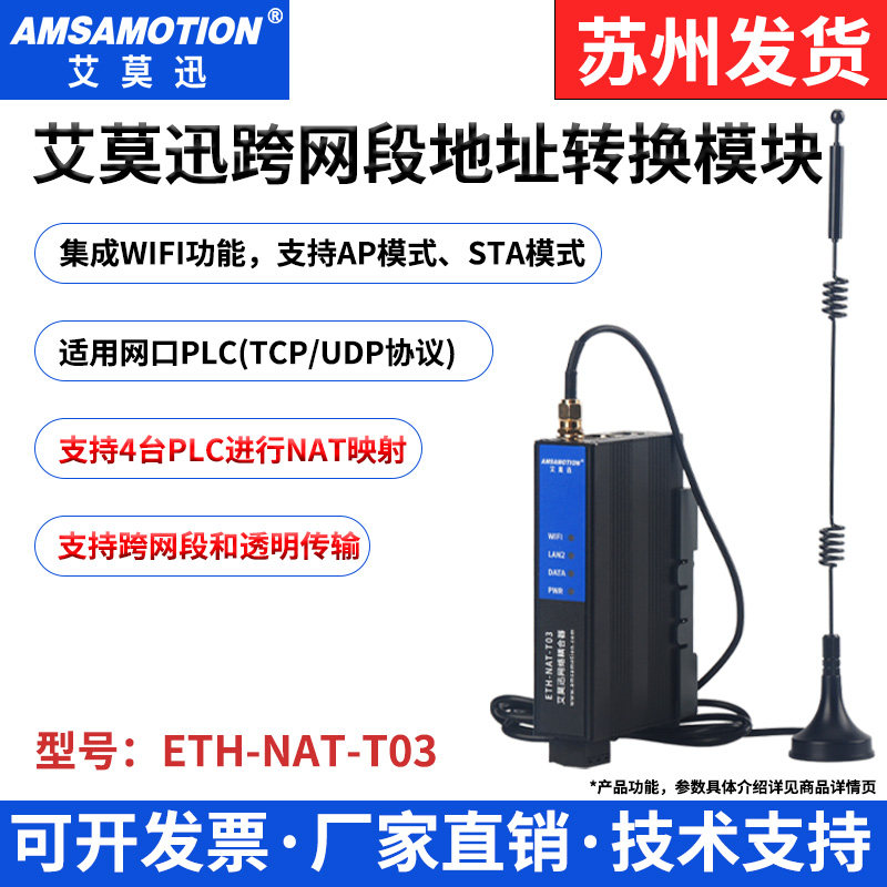 艾莫迅PLC跨网段多IP地址转换器/NAT网络耦合器ETH-NAT-T03模块