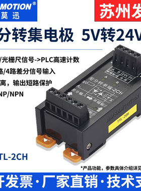 TTL信号转换器 2/3/4通道光栅尺差分转集电极单端编码器4CH单通道