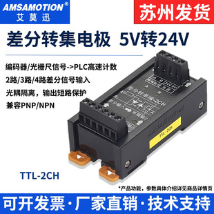 TTL信号转换器 2/3/4通道光栅尺差分转集电极单端编码器4CH单通道