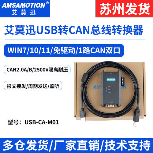 艾莫迅USB转CAN总线隔离转换器
