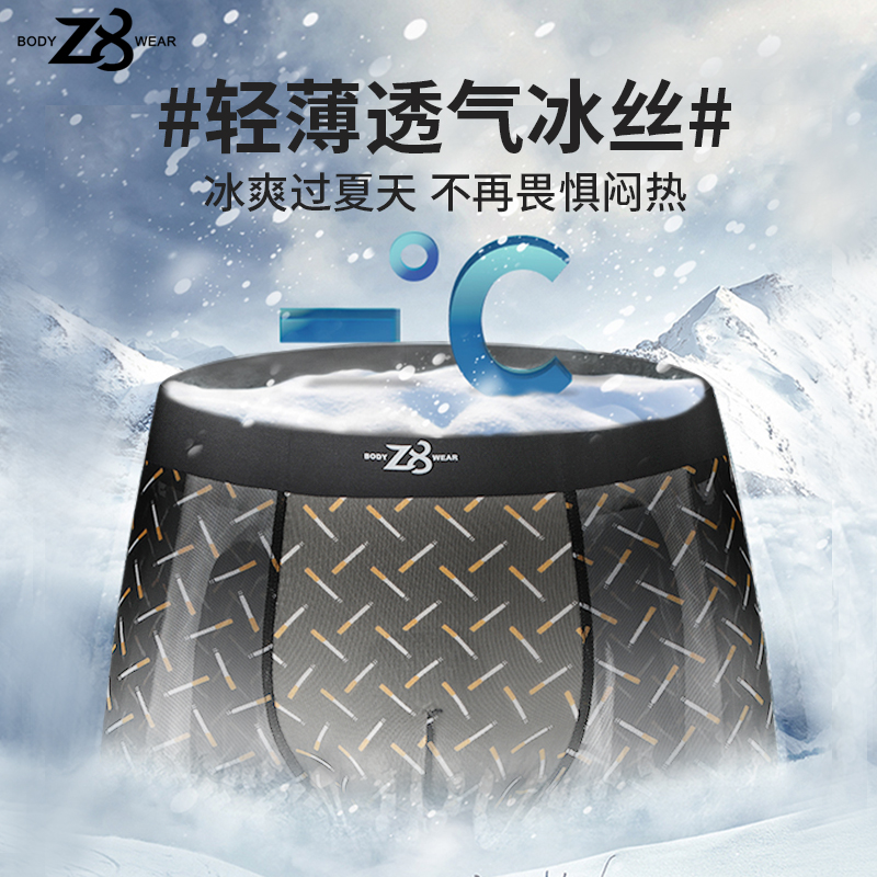 Z8男平角内裤冰丝速干透气凉爽