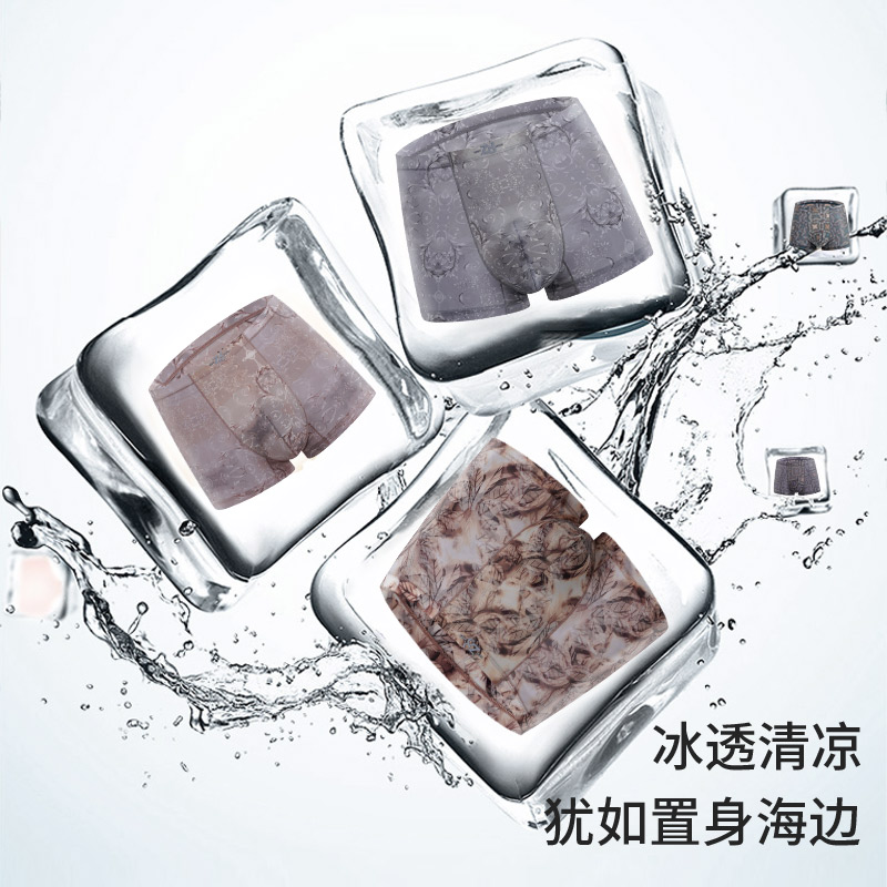 Z8冰丝内裤男平角裤速干透气