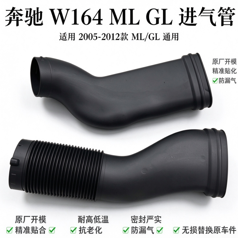 适用奔驰 W164 ML350 GL450 GL550空气格进气软管 空滤进气风管