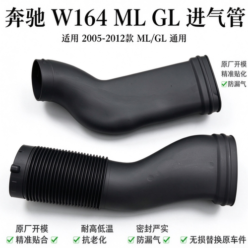 适用奔驰 W164 ML350 GL450 GL550空气格进气软管 空滤进气风管