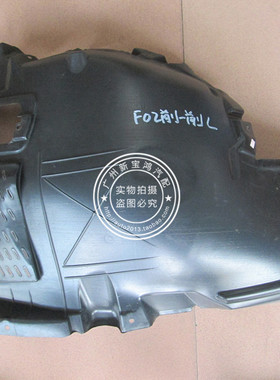 适用宝马F02 730li 740li 750li 760li叶子板内衬F01轮胎挡泥板