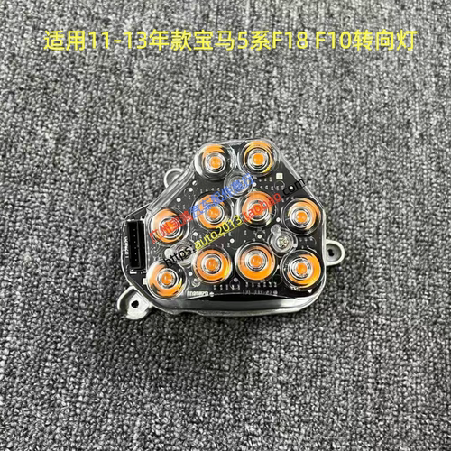 适用宝马F10前角灯F18LED转弯灯523 525 528 530大灯照明转向灯