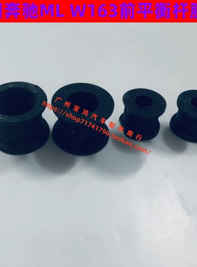 适用奔驰W163 ML320 ML350 ML500 ML430前平衡杆胶套 衬套