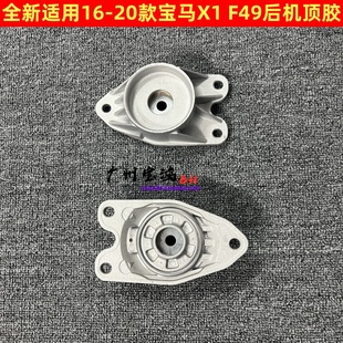 F46 2系 1系 F52 减震器顶胶 适用宝马X1 118后避震机顶胶 F49