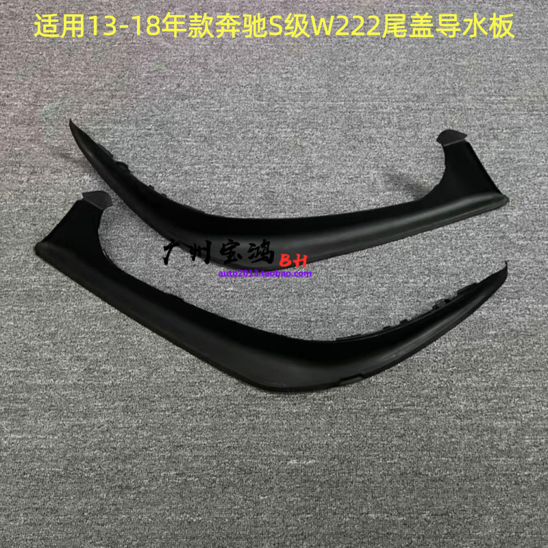 适用奔驰S级W222 S300 S350 S400 S450 S500尾箱盖导流板导水板