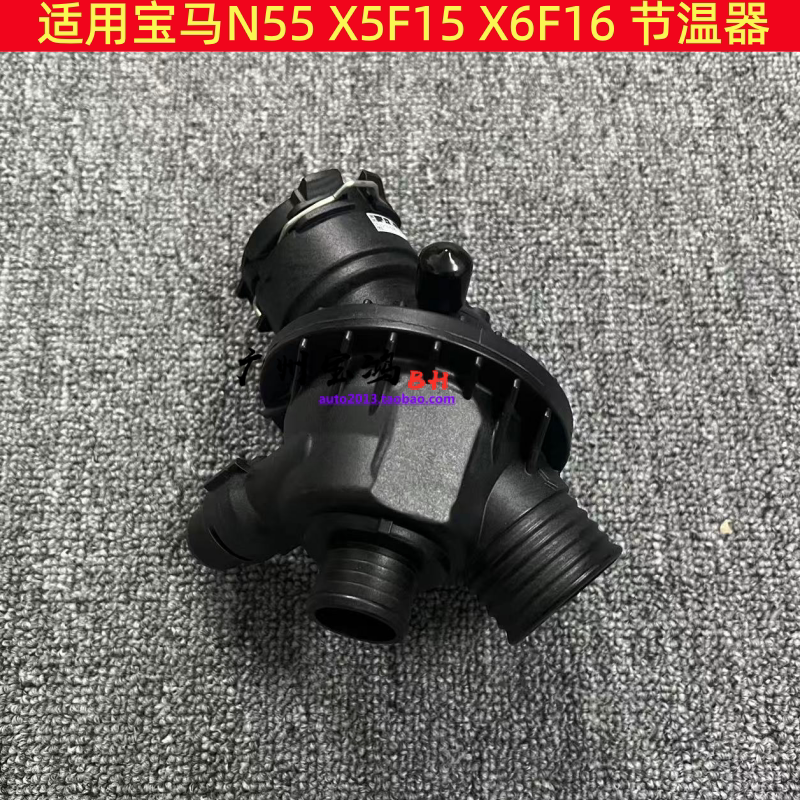 适用宝马N55发动机节温器X5F15X6F16节温器总成F20F30F34节温器