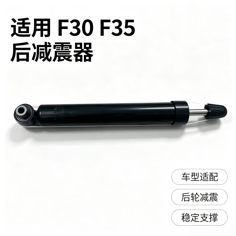 适用宝马3系F30 F35 320Li 328i 330i后减震器 后避震机 后机总成