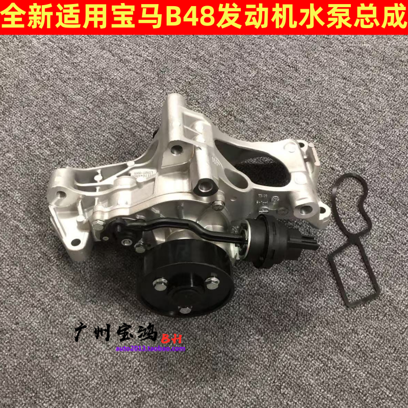 适用宝马G38 F35 F34 G12 X3 X4 F20 F22 F32 B48发动机水泵总成