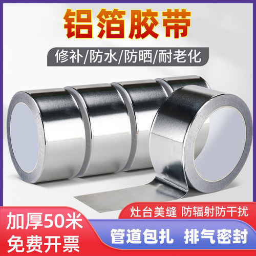 加厚铝箔胶带耐高温热水器油烟机排烟管道密封厨房补锅防漏