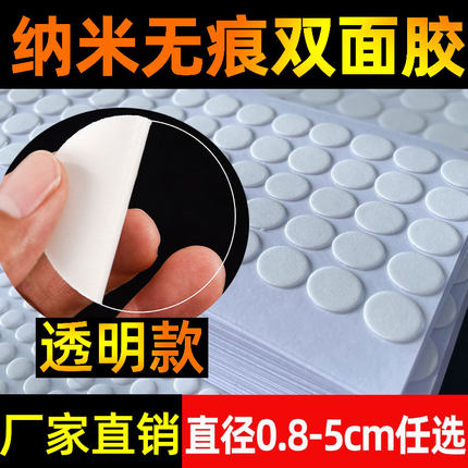 圆形无痕双面纳米胶贴高粘度透明圆点点胶气球车摆件婚庆贴固定贴