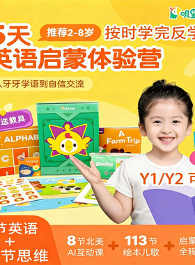 叽里呱啦英语启蒙Y1 Y2体验课含教具包邮趣味动画按时学完返学费