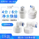 2分3分pe管快接净水器管4分6分内丝外丝龙头角阀快插软管接头配件