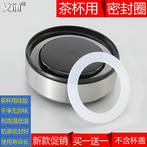 保温杯茶杯硅胶密封圈
