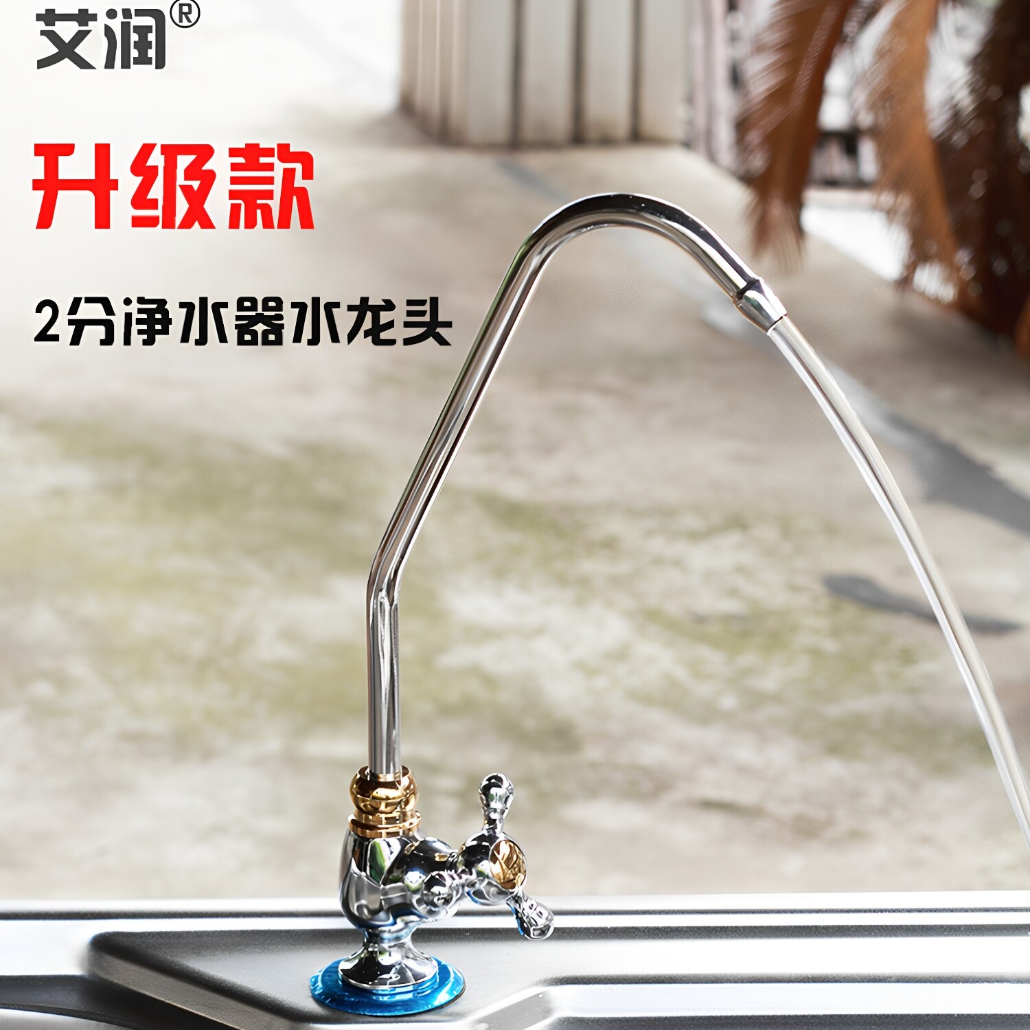 净水器2分直饮水龙头厨房鹅颈快接单冷水三叉家用纯水机配件套装