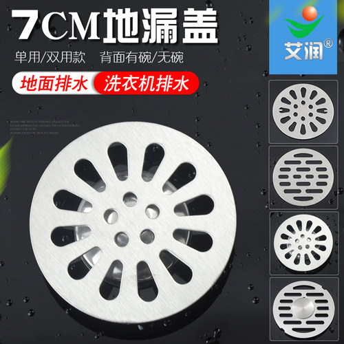 艾润不锈钢地漏盖7厘米盖子