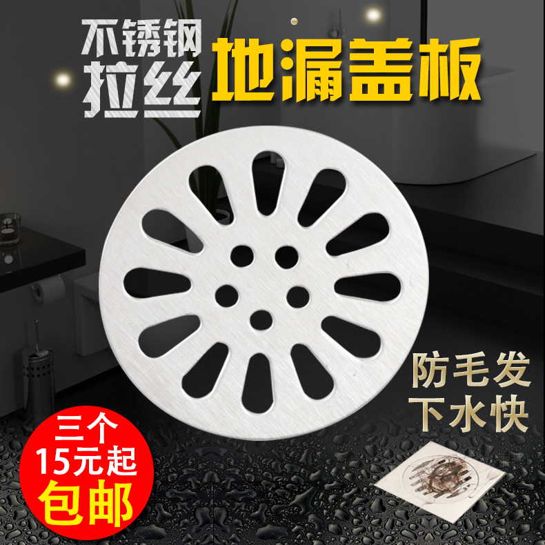 阳台卫生间不锈钢地漏盖片背面无碗 不带碗盖板盖子下水快 防毛发满3.50元可用1元优惠券