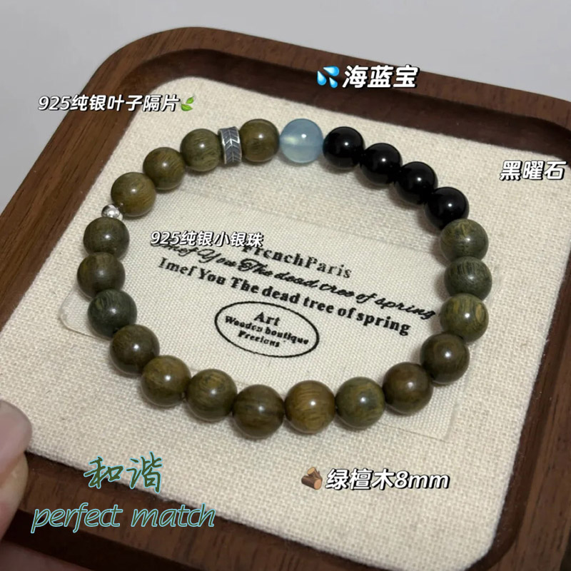 【和谐】海蓝宝天然阿根檀绿檀木单圈手串黑曜石纯银小众情侣手链