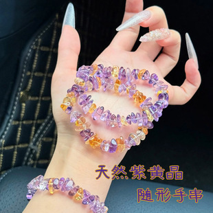 天然紫黄晶随形手串天然富贵招财黄水晶学事紫水晶切面随型手链女