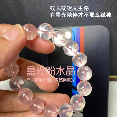 星光天然星光粉手链六芒