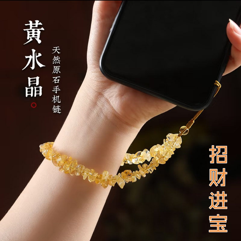 天然黄水晶碎石手机挂件
