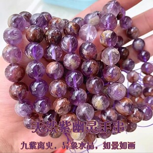 紫幽灵天然水晶手串异象水晶九紫离火紫钛金Auralite极光23紫手链