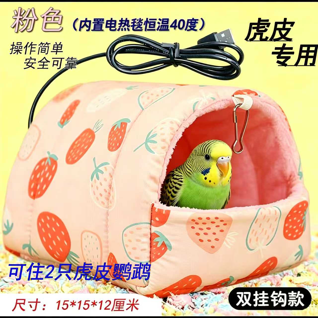 虎皮鹦鹉专用窝恒温鹦鹉睡窝宠物加热窝5V发热鸟窝半毛鹦鹉保温