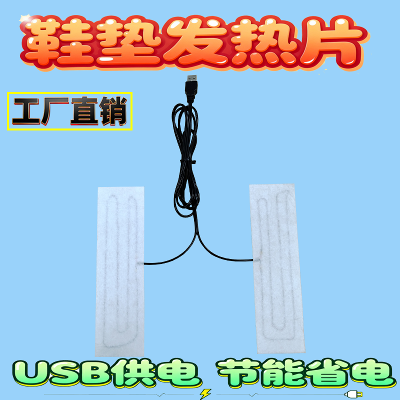 DIY发热鞋垫USB电加热鞋垫充电宝加热鞋垫发热片保暖鞋垫工厂直销,居家日用,发热鞋垫,淘宝优惠券,粉丝福利购,淘宝优惠卷