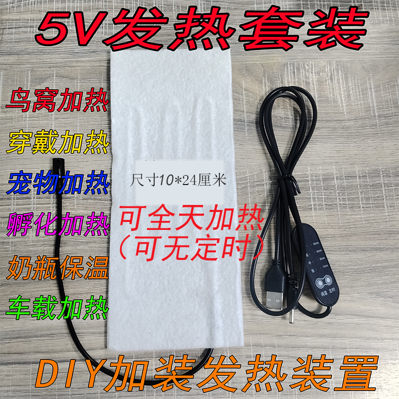 USB发热片四档温控器颈椎枕电加热片颈椎枕5V发热片老寒腿热保暖