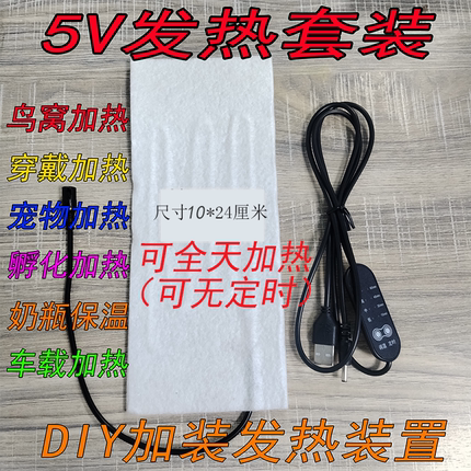 USB发热片四档温控器颈椎枕电加热片颈椎枕5V发热片老寒腿热保暖