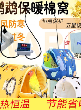 发热鸟窝恒温鹦鹉睡窝宠物加热窝仓鼠窝USB发热睡窝宠物芦丁鸡窝