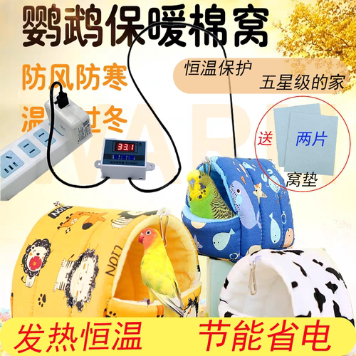 发热鸟窝恒温鹦鹉睡窝宠物加热窝仓鼠窝USB发热睡窝宠物芦丁鸡窝 - 封面