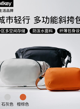 Orbitkey轻行多功能斜挎包数码收纳防泼水面料通勤差旅户外单肩包