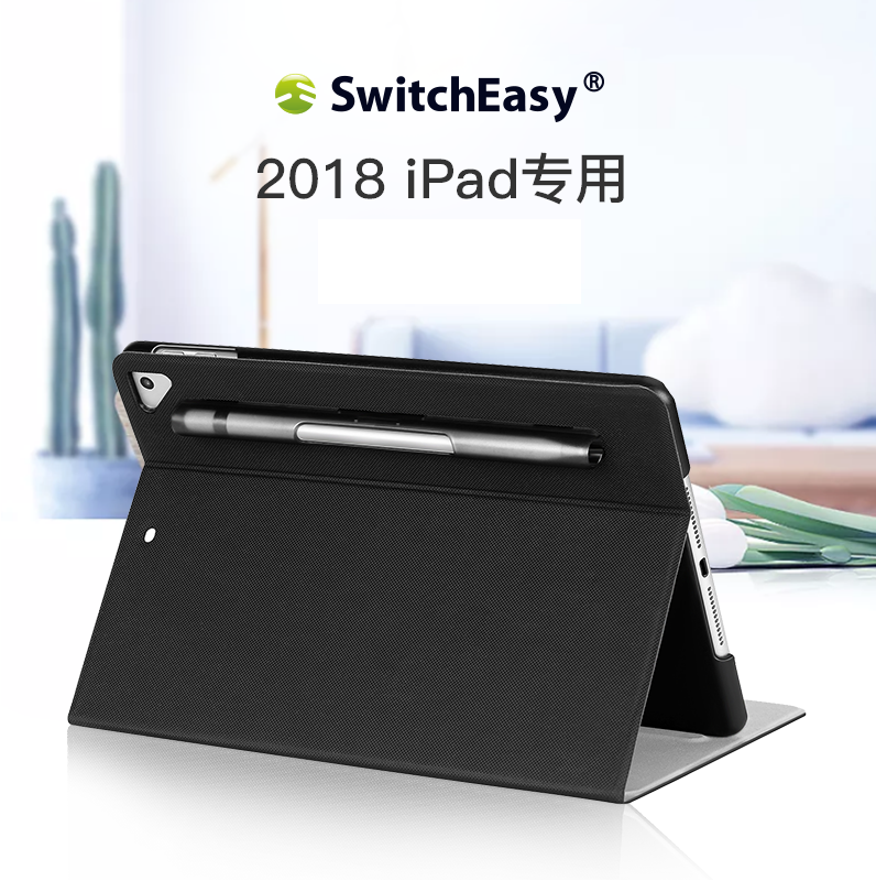 2018新款iPad 9.7英寸翻盖平板保护套带笔槽A1893壳SwitchEasy