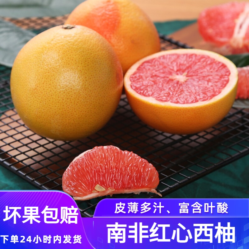 南非进口西柚包邮大果新鲜红心柚子葡萄柚孕妇补叶酸水果5斤包邮