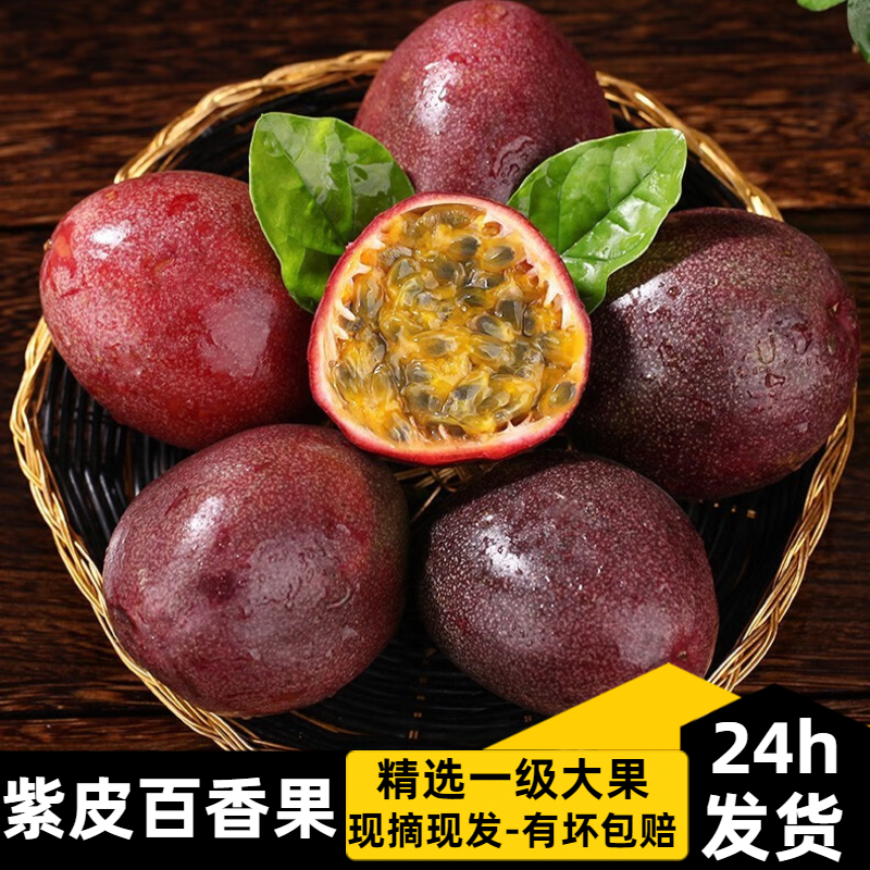 广西百香果新鲜大果5斤金桔柠檬百香果茶奶茶店专用鸡蛋果包邮
