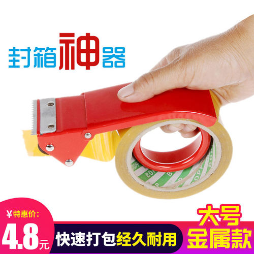 云帝封箱器胶带切割器打包器