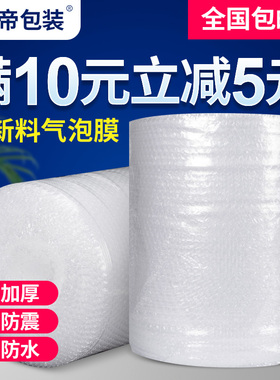 防震气泡膜卷装加厚快递防碎打包泡沫包装材料塑料气泡垫膜泡泡纸