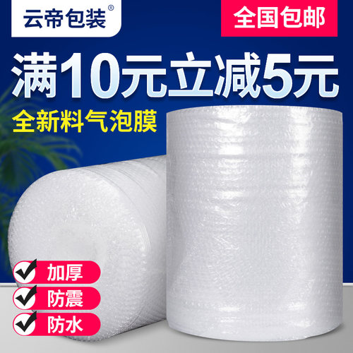 防震气泡膜卷装加厚打包泡沫包装