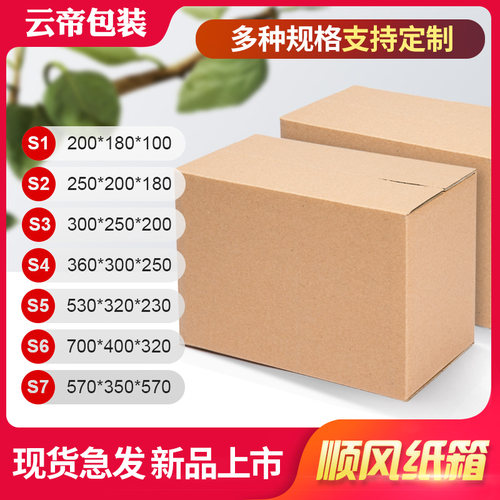 顺风纸箱快递专用打包搬家特大号