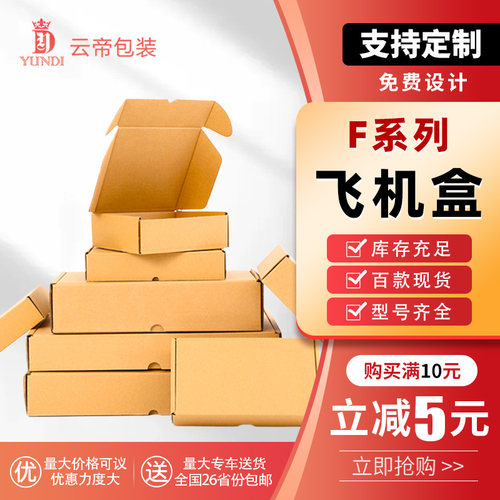 淘宝长方形定制批发打包飞机盒