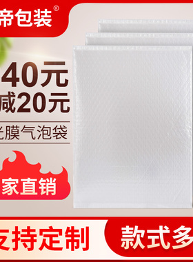 复合珠光膜气泡信封袋快递打包防震白色气泡袋加厚文件泡沫袋定制