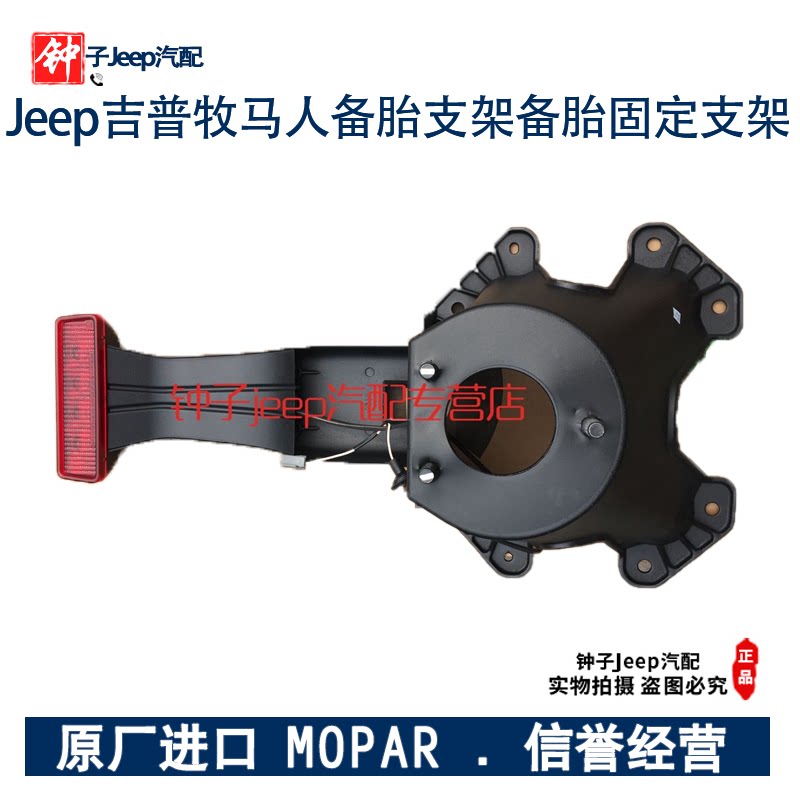 适用于jeep吉普牧马人备胎支架备胎固定支架 高位刹车灯总成mopar