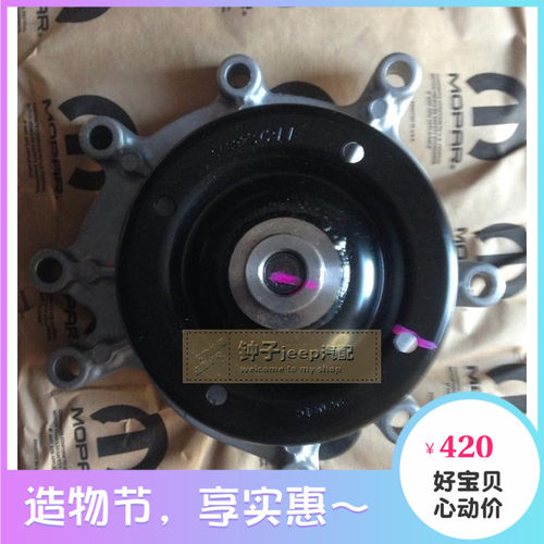 适用于jeep 吉普大切诺基水泵 08-10年 3.7/4.7排量 mopar配件