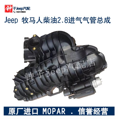 适用于jeep 牧马人柴油2.8进气支管 牧马人柴油进气道总成