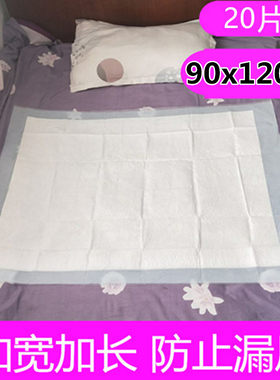 90x120防水超大成人护理垫
