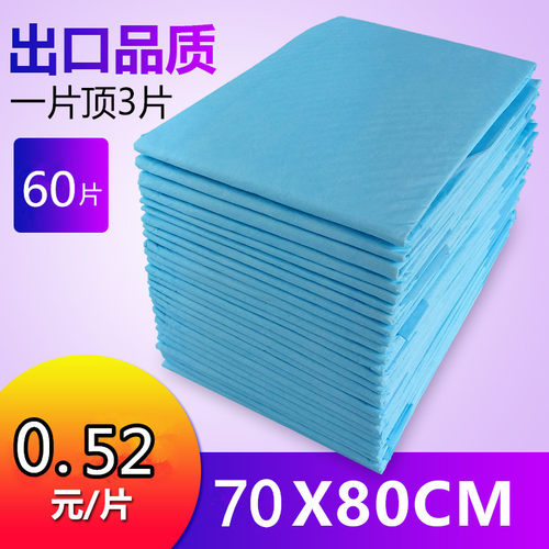 成人护理垫70x80包邮尿垫尿60片